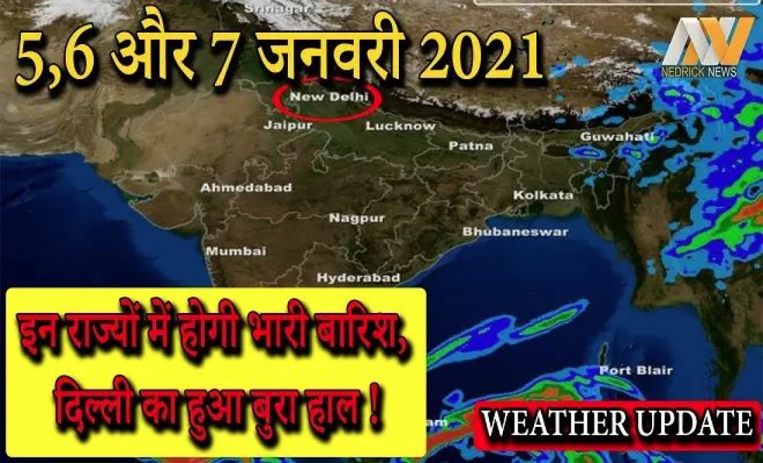 अगले कुछ दिनों तक कैसे रहेगा मौसम का मिजाज? जानें दिल्ली समेत अन्य राज्यों का हाल…