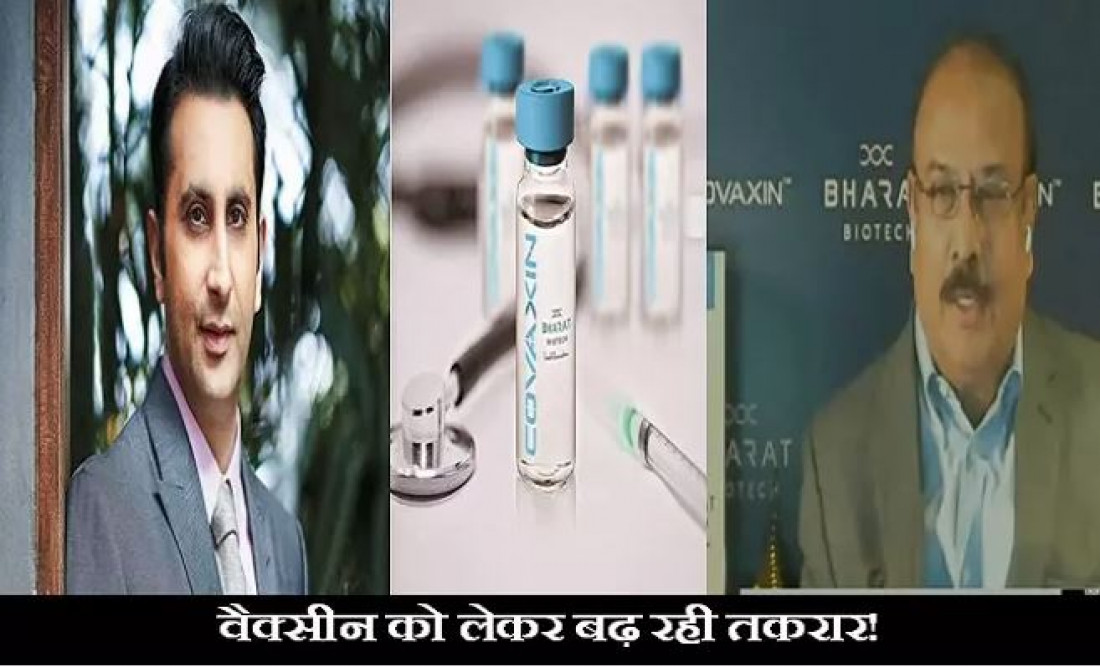 Vaccine को लेकर भारत बायोटेक-सीरम इंस्टीट्यूट में विवाद? Covaxin को 'पानी' कहने पर भड़क गए कंपनी के अध्यक्ष