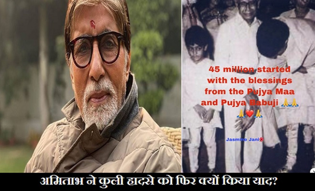 Amitabh Bachchan Shares Emotional Story, Amitabh Throwback Pic with Father