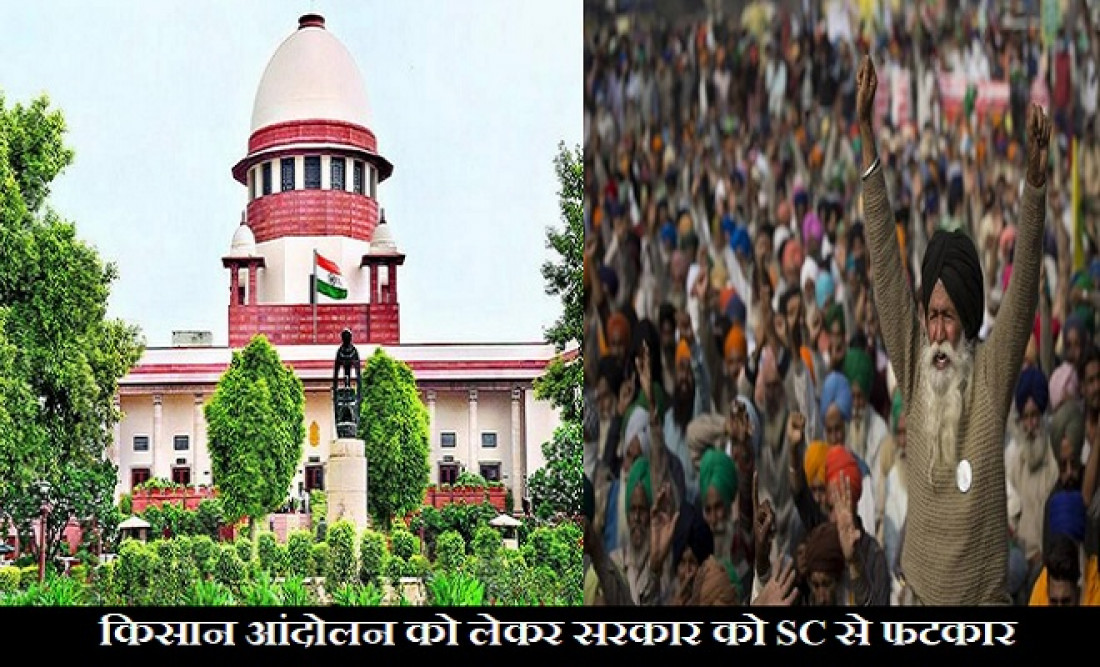 …तो लग जाएगी कृषि कानून पर रोक? जानिए SC ने किसान आंदोलन को लेकर क्या की बड़ी टिप्पणियां