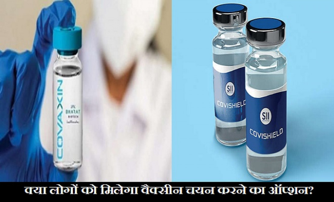 corona vaccination in india, covishield vs covaxin