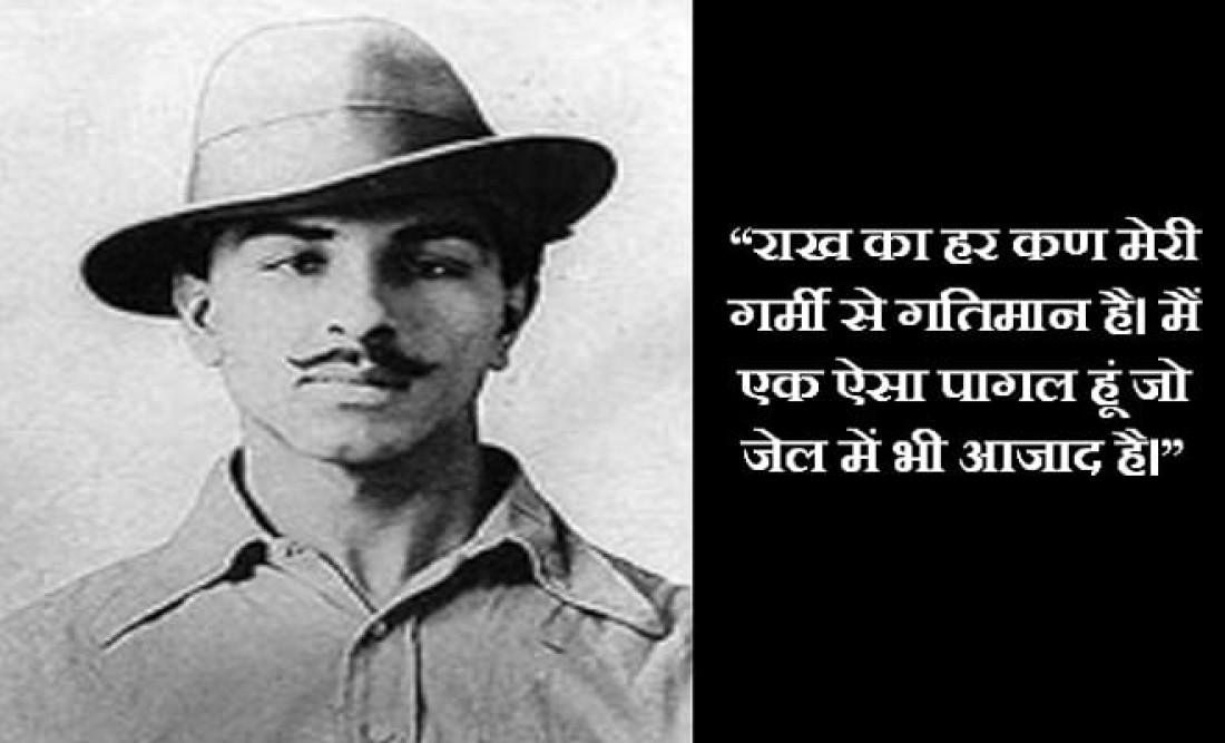 भगत सिंह ने देखा था ऐसे भारत का सपना, जानें वीर सपूत के बारे में कुछ खास बातें…