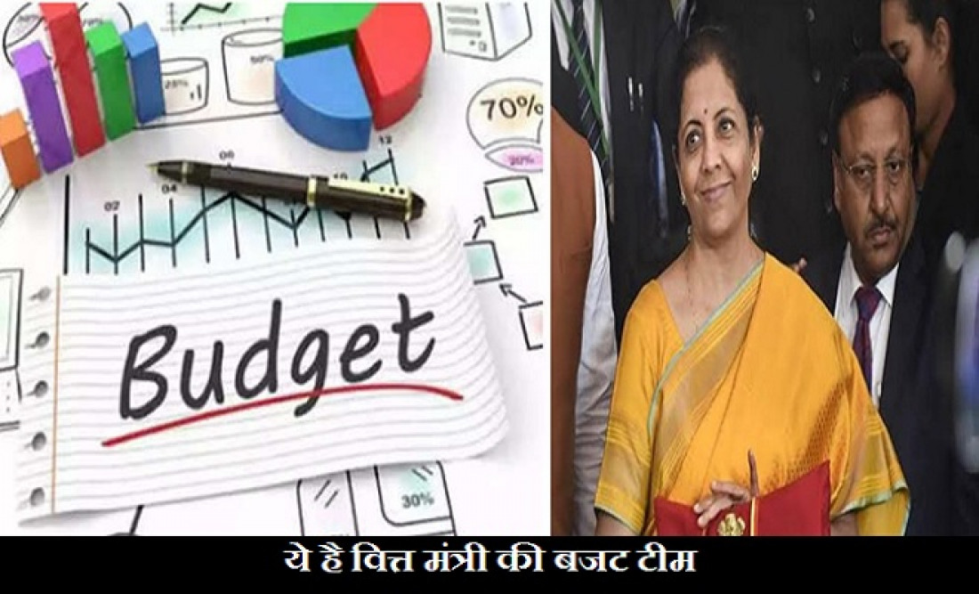 Budget 2021: बजट बनाने वाली वित्त मंत्री निर्मला सीतारमण की टीम में कौन-कौन शामिल? जानिए इसके बारे में…