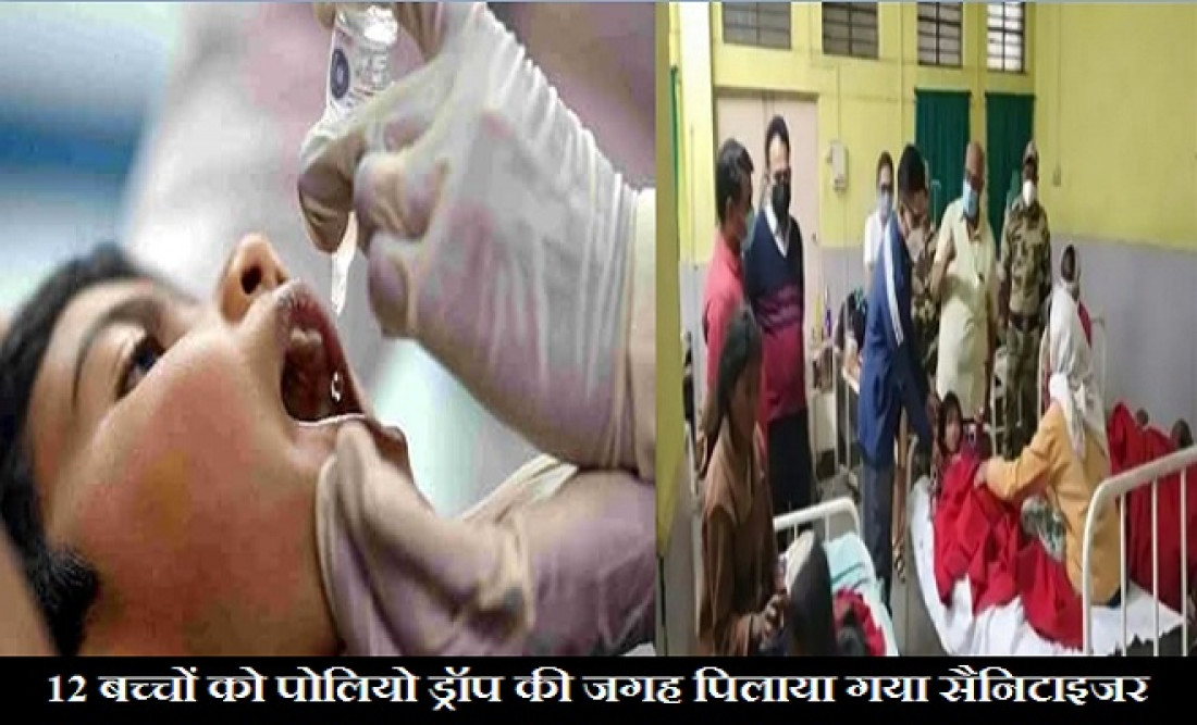 maharastra news, sanitizer given to children instead of polio drops 