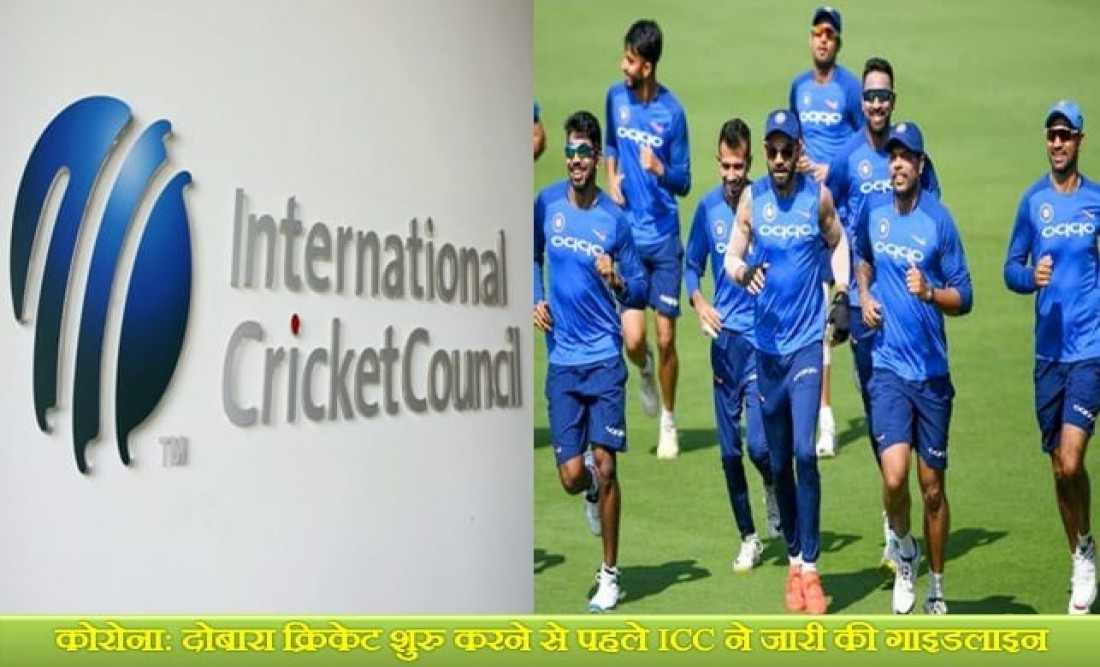 ICC गाइडलाइन: अब पूरी तरह से बदल जाएगा क्रिकेट, खिलाड़ियों-अंपायरों को इन नियमों का करना होगा पालन!