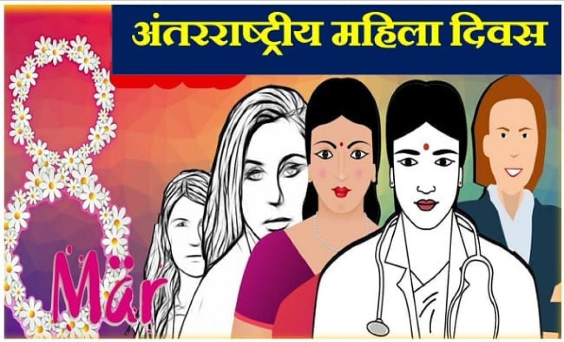 International Women’s Day 2020: इस कारण 8 मार्च को ही मनाया जाता है “अंतरराष्ट्रीय महिला दिवस”, जानिए कब और कैसे हुई थी इस दिन की शुरुआत!