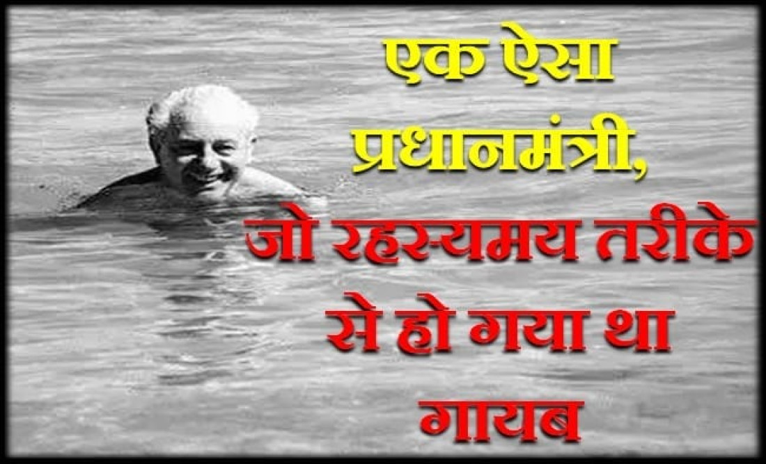 इस देश के ये 17वें प्रधानमंत्री रहस्यमय तरीके से हुए थे गायब, आज तक नहीं मिली इनसे जुड़ी कोई जानकारी, जानिए….