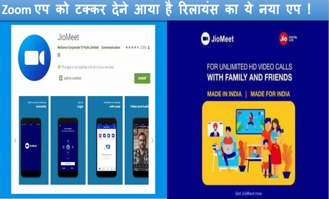 रिलायंस जियो ने लांच की वीडियो कांफ्रेंसिंग एप JioMeet, इतने लोगों से एक साथ कर सकते हैं बात