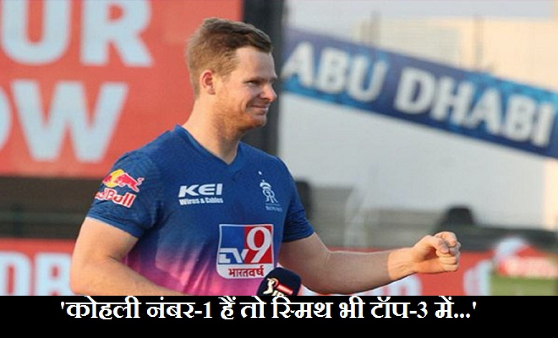 चोट का बहाना कर IPL 14 से बाहर हो सकते हैं स्टीव स्मिथ, जानें क्यों?