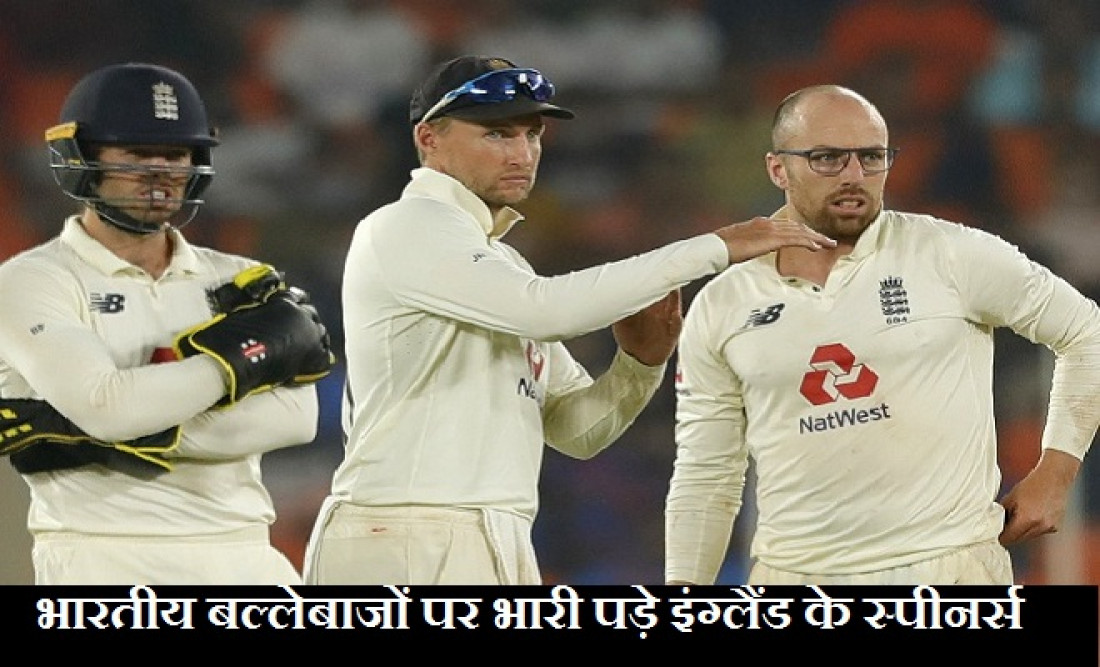 IND vs ENG 3rd Test: जो रुट के पंच से पस्त हुई टीम इंडिया, 145 रनों पर खत्म हो गई पहली पारी