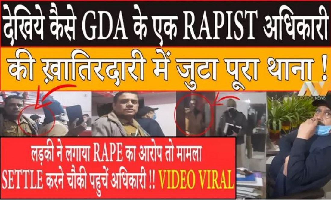 कैसे GDA के एक RAPIST अधिकारी की खातिरदारी में जुटा पूरा थाना…Nedrick News की Exclusive रिपोर्ट