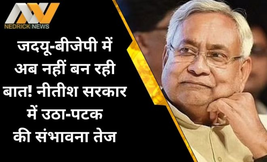 Nitish Kumar, Bihar Politics
