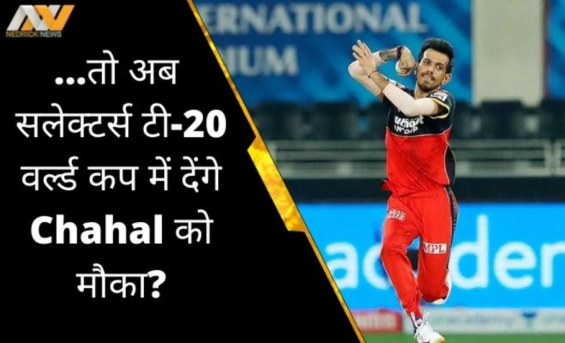 t20 world cup, chahal