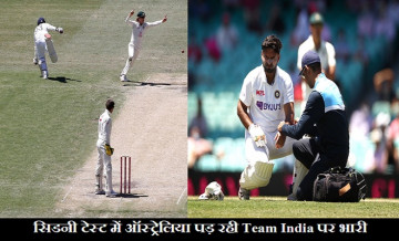 3 रन आउट, 2 खिलाड़ी चोटिल: टीम इंडिया के लिए अच्छा नहीं रहा सिडनी टेस्ट का तीसरा दिन