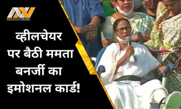 Mamata Banerjee wheelchair, WB Election