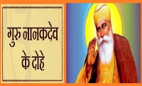 couplets of Guru Nanak Dev Ji, important couplets of Guru Nanak Dev Ji,