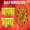 Horoscope 6th January, Aaj ka rashifal