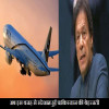malaysia seized pakistan plane, pakistan pm imran khan
