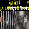 Jail life, indian jail life
