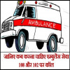 uttar pradesh helpline number, ambulance number