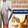 Back Pain, Home remedies