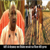 hathras case, farmer shot dead