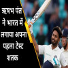 Rishabh Pant, IND vs ENG