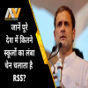 RSS, Rahul Gandhi