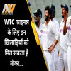 IND VS NZ, World Test Championship final