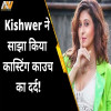 kishwer merchant, casting couch