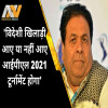 Rajiv Shukla, IPL 2021 