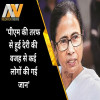 Mamata Banerjee, Vaccination policy 