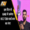 ICC T20 World Cup, UAE 