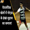 Paralympics, Noida DM Suhas