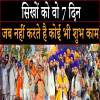 Sikh community, interesting facts