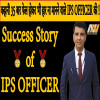 Vijay vardhan, ips success story