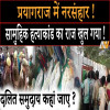 prayagraj, dalit murder