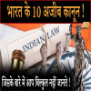 Weird laws, india