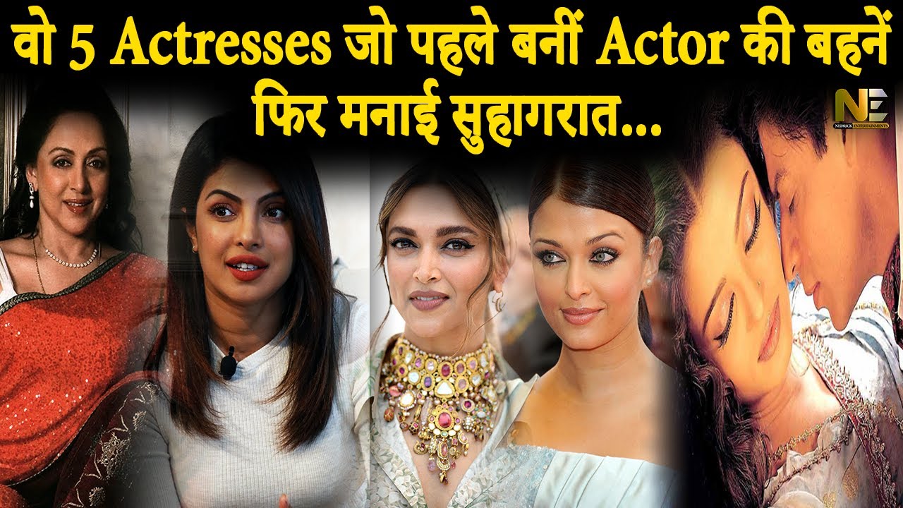 वो 5 Actresses जो पहले बनीं Actor की बहन फिर मनाई सुहागरात...