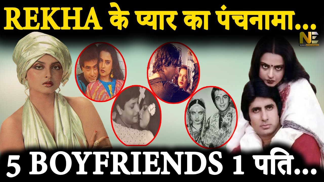 रेखा की अजीबोगरीब Love Stories | 5 Boyfriends और 1 पति | Rekha Love Affairs | Nedrick Entertainment