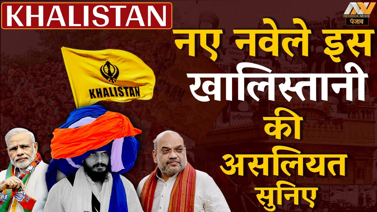खालिस्तानी Amritpal Singh का काला चिट्ठा | 10 साल बाद भारत क्यों लौटा खालिस्तानी ? PUNJAB | KHALISTAN