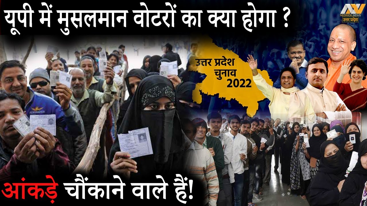 क्या सोचता है यूपी का मुसलमान? UP के मुस्लिम वोटरों पर किसकी है नजर ? Uttar Pradesh Election