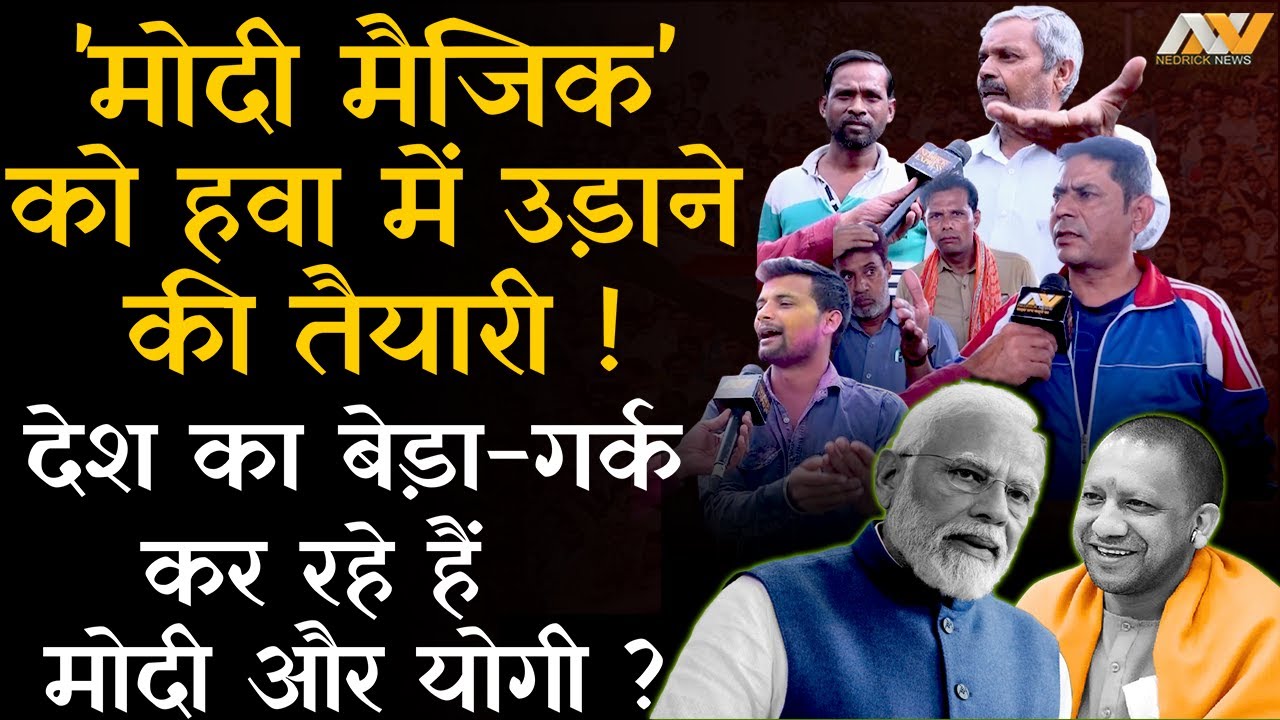 "Rahul Gandhi को meme बना रखा है" | क्या देश में #BJP के खिलाफ बनने लगा है माहौल ? Nedrick News