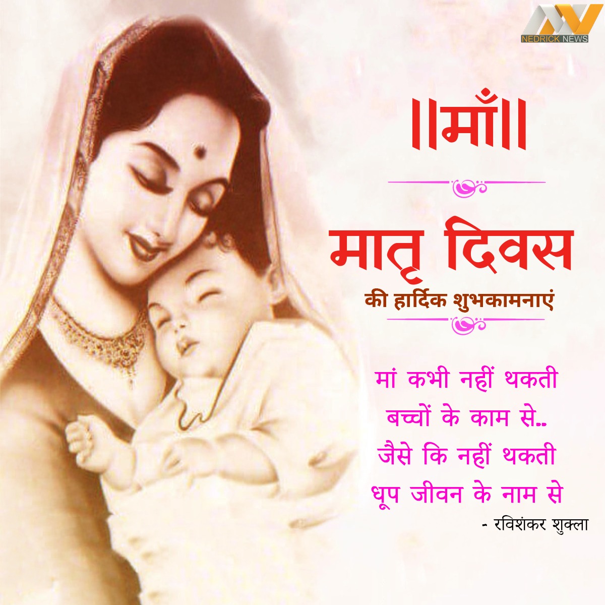 15 Mothers Day Quotes Hindi | हैप्पी मदर्स डे ...