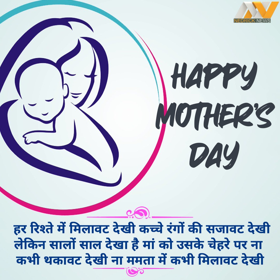 Mothers day wishes hindi