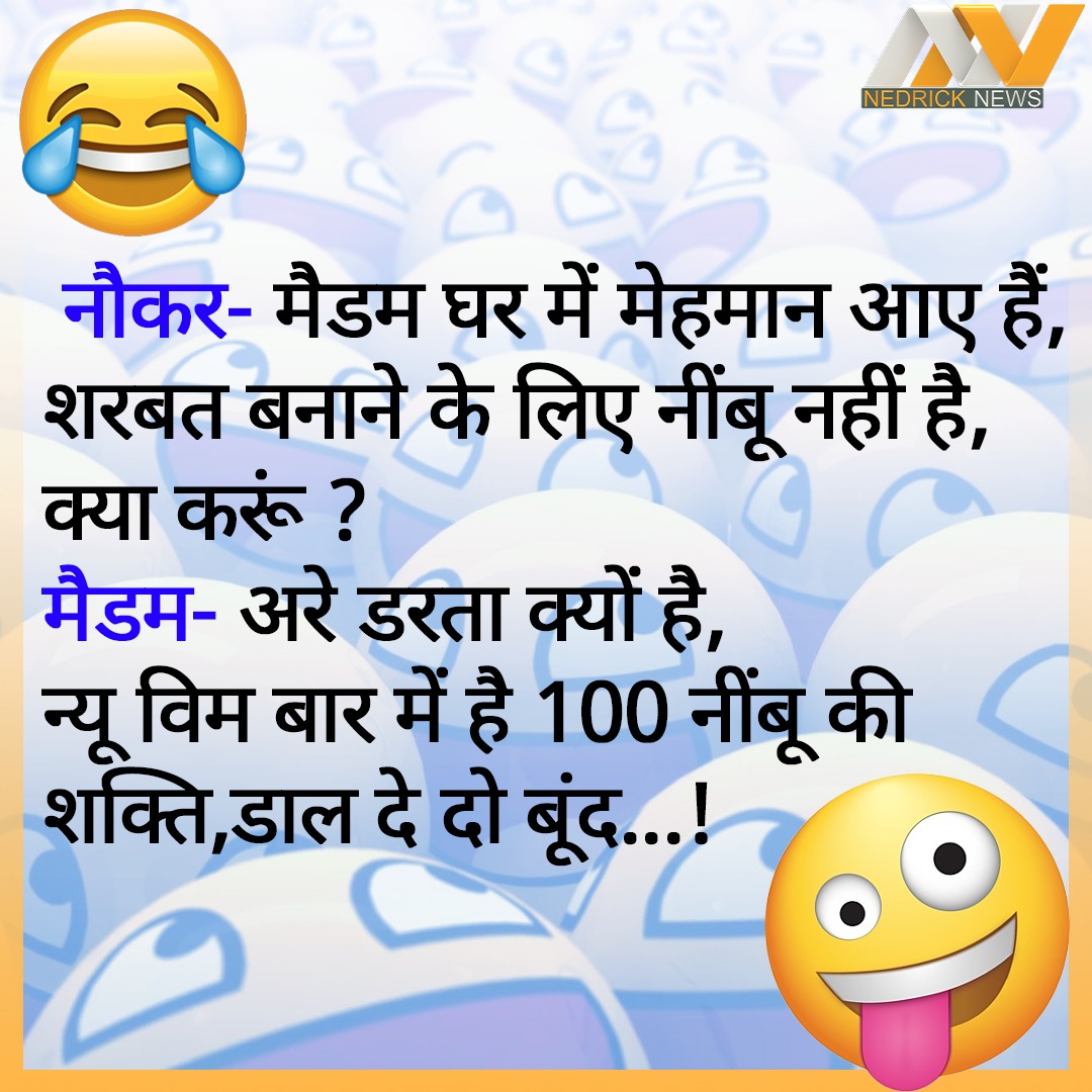 jokes in hindi