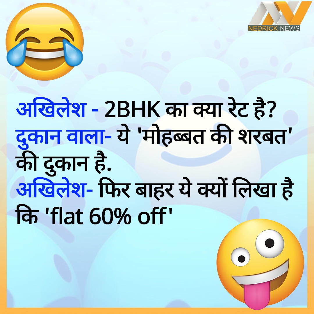 World laughter day jokes hindi