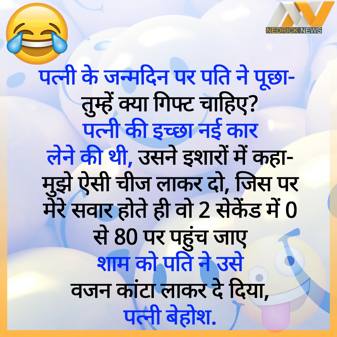 World laughter day jokes hindi