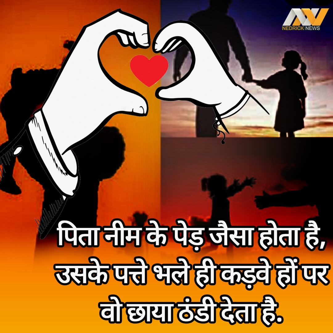 7 Fathers Day Quotes Hindi