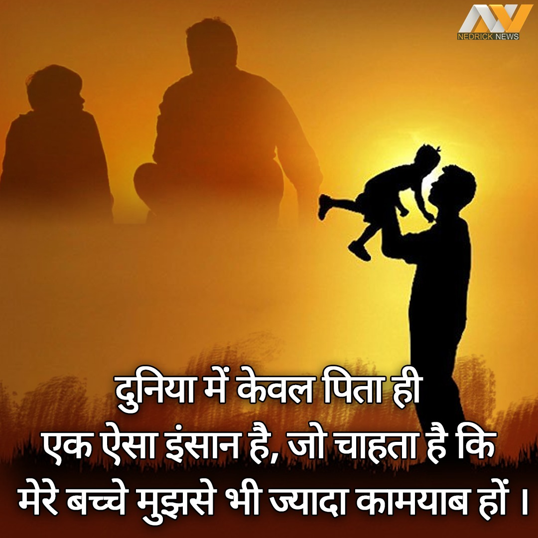 Hindi Quotes, Fathers Day